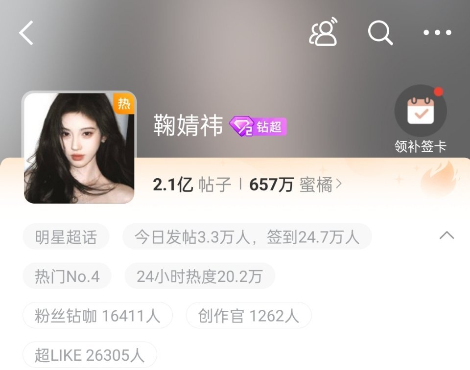 鞠婧祎超话一大早就热了，没有任何物料的情况下，国庆节的第一天热度就这么高了 ​​