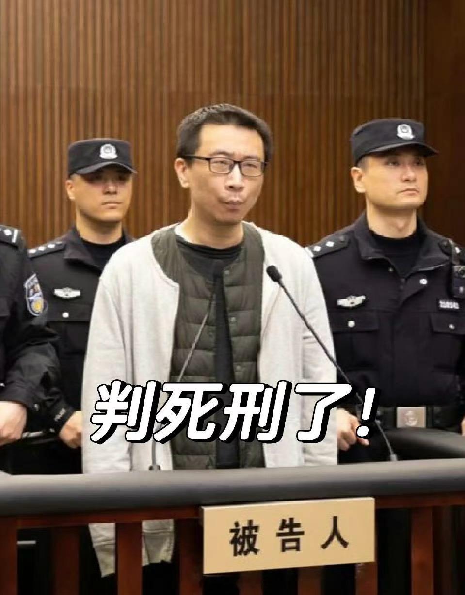 三体公司原CEO许垚被执行死刑剧情挺小说的，虽然说防人之心不可无啊，但生活中遇到