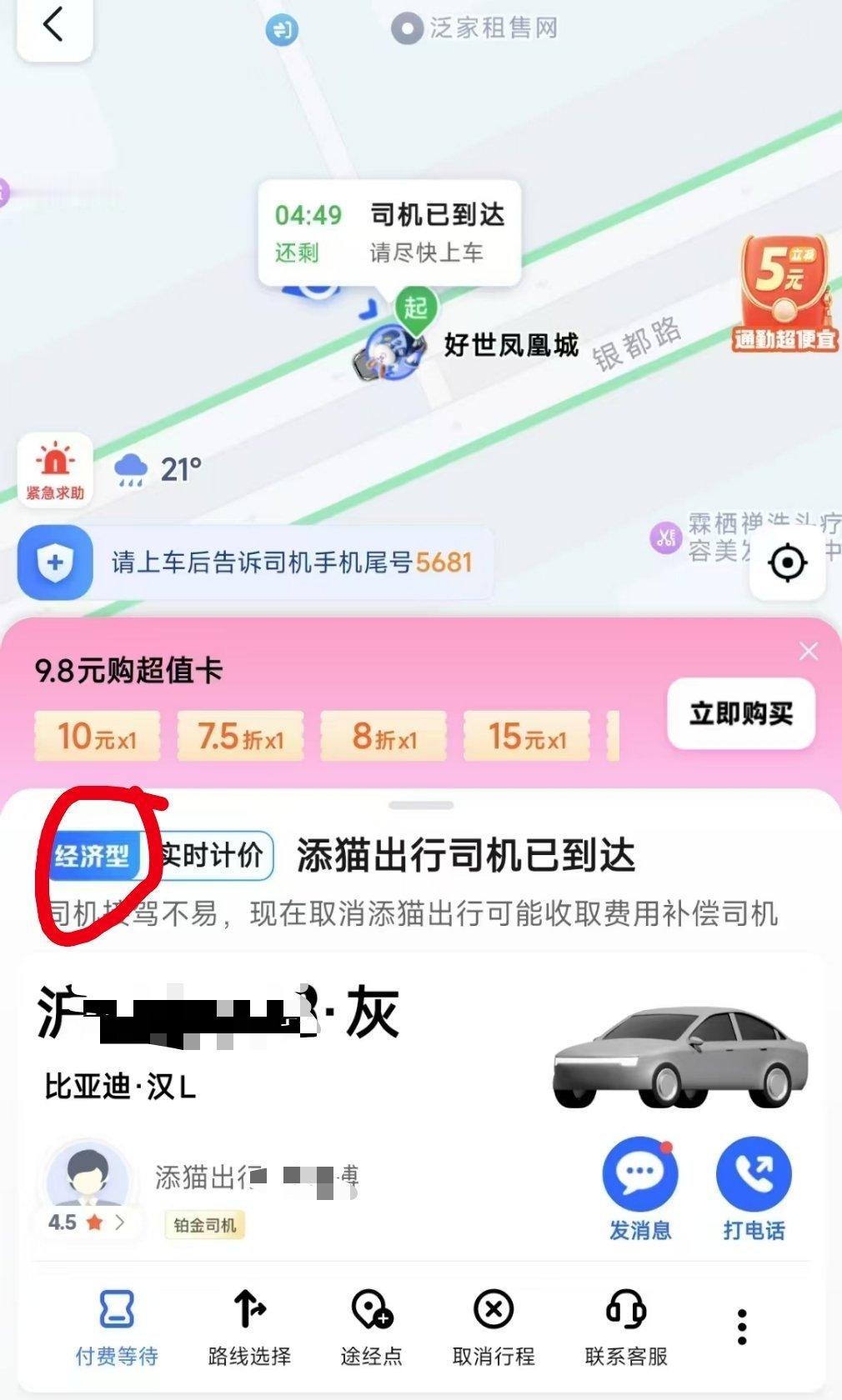 经济型？几个意思？说好的专车汉呢，令我十分不痛快心情不舒畅抽象汽车商业评论 ​​