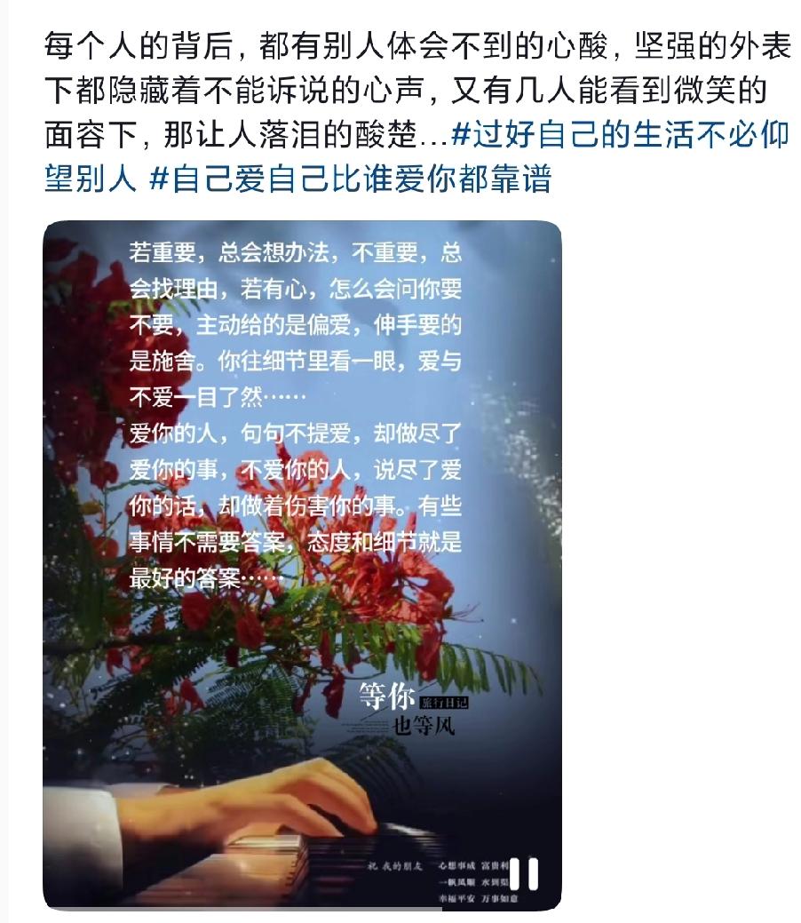 每个人背后都有不为人知的辛苦，坚强外表下藏着无声呐喊，微笑背后是真实无奈
你是否