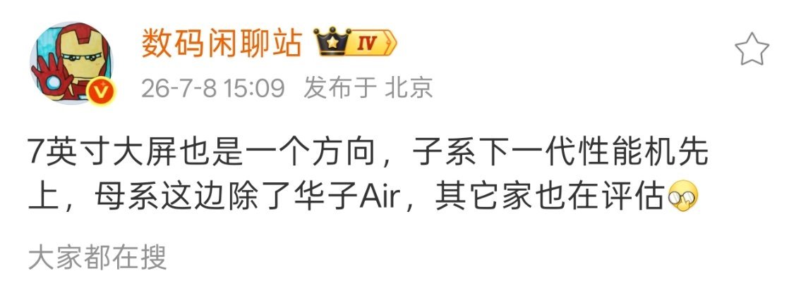 7英寸手机打游戏其实真挺爽的，就是能不能兼顾日常用手感很关键了。 