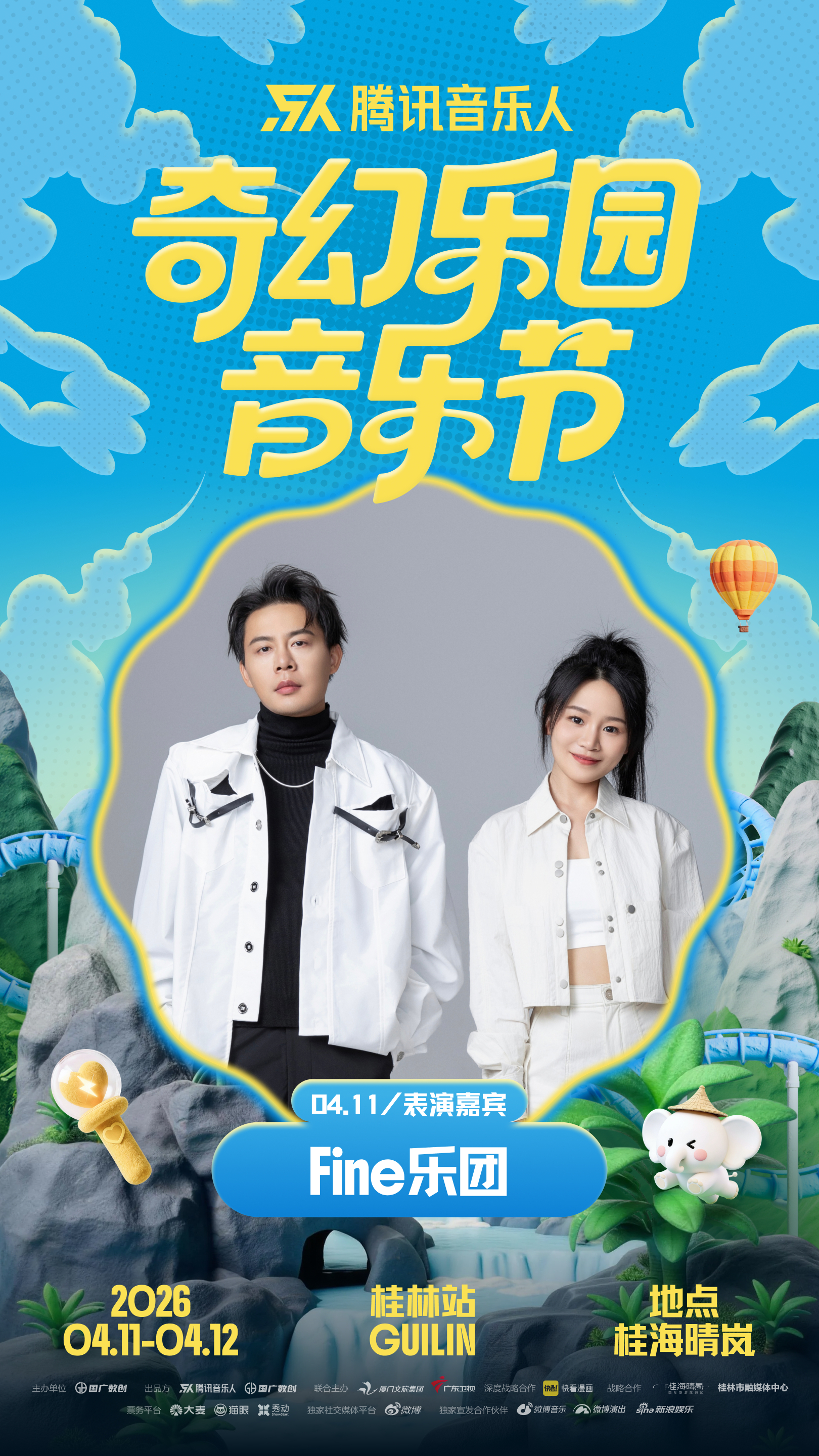 奇幻乐园音乐节阵容 首批名单来了。第一天有黄子弘凡、Fine乐团、邓典果，第二天