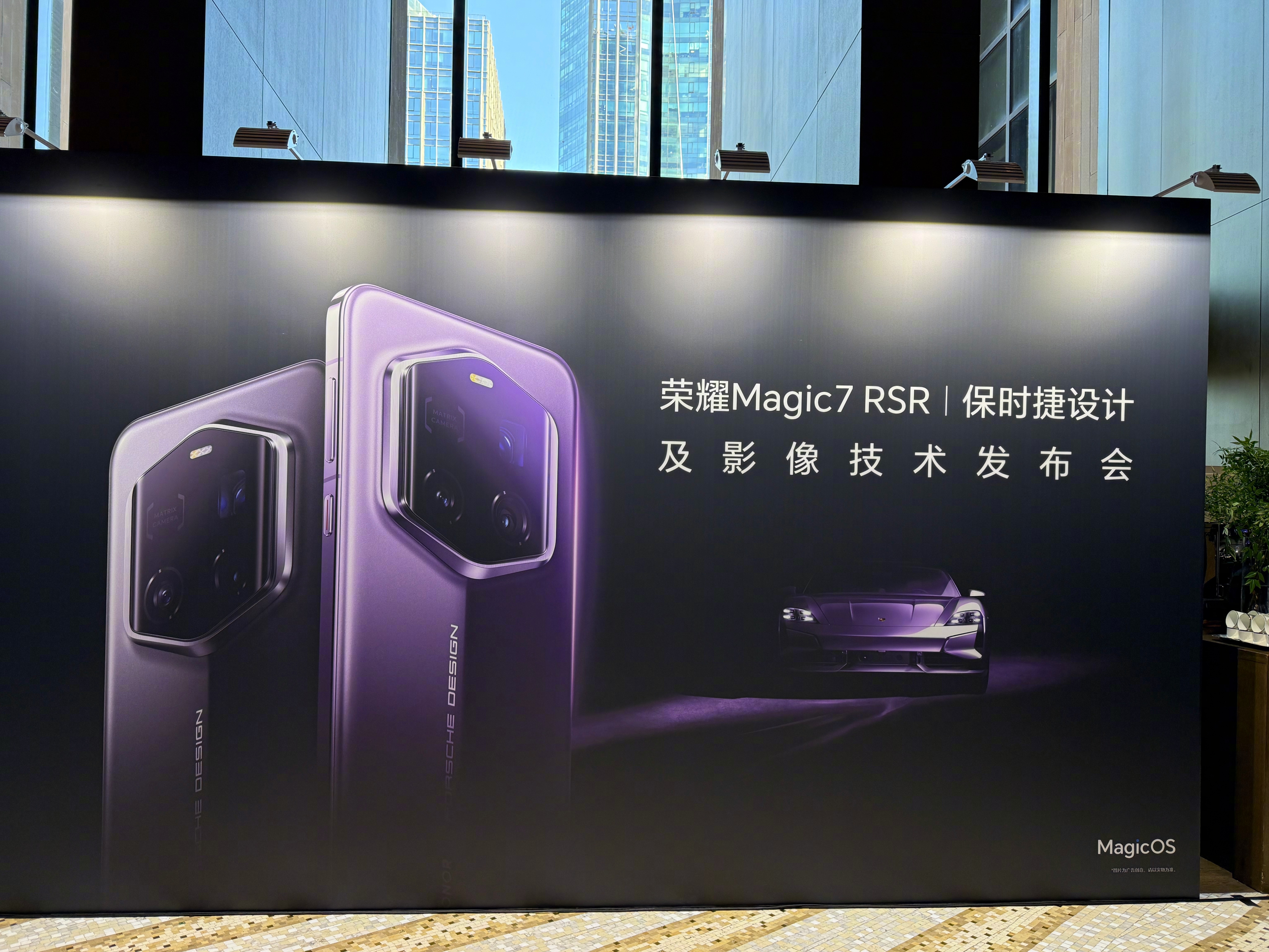 荣耀Magic7 RSR保时捷设计采用了普罗旺斯紫配色，这款配色与之前保时捷全新