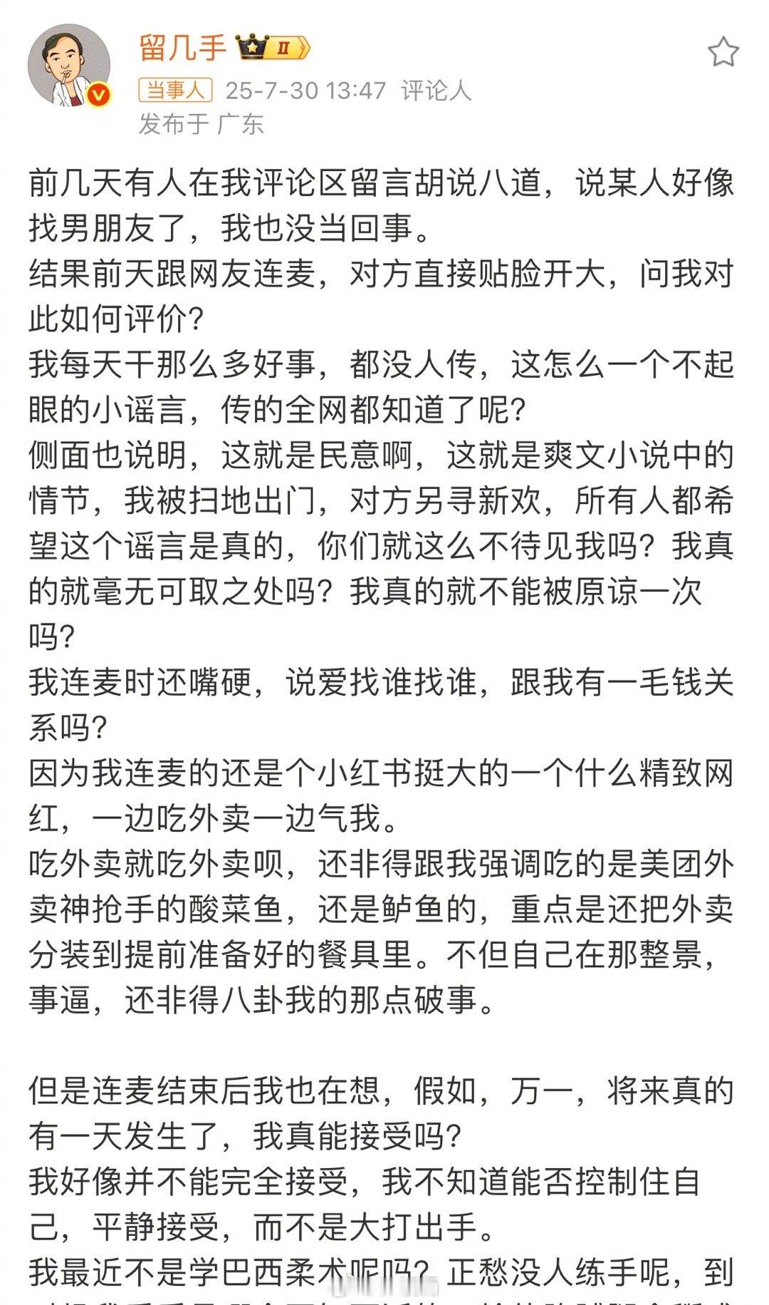 留几手回应葛夕新恋情不能完全接受其实真的接不接受谁知道呢，真实目的只是为了打广罢