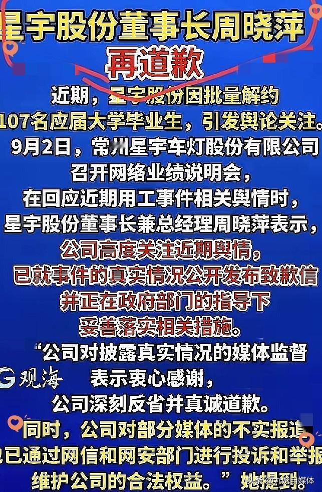 星宇股份董事长周晓萍这场再道歉，败就败在“同时”两个字。
刚说完“真诚道歉”，紧