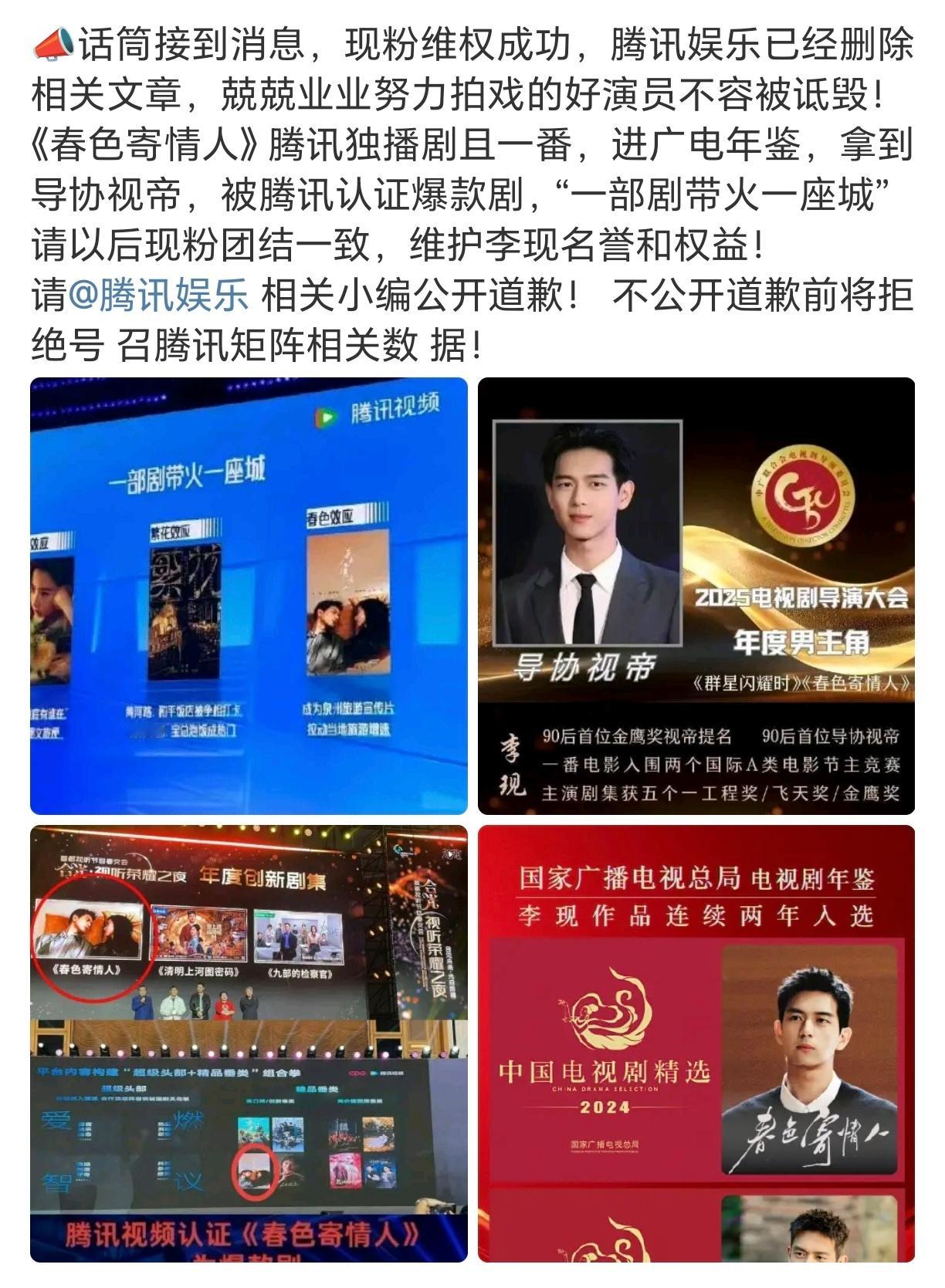 李现粉丝维⭕成功了，腾讯删了那篇文章！    说馅儿是赘婿，是不是太离谱了，不审
