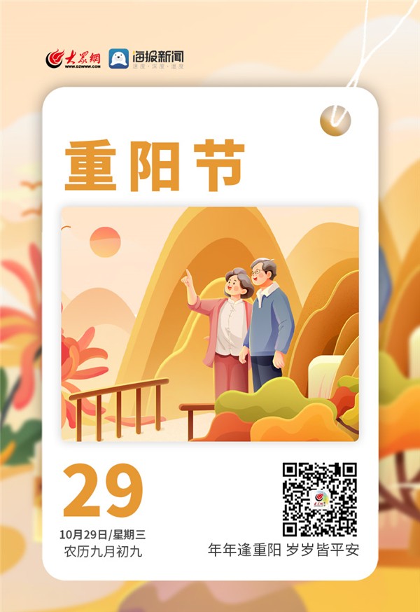 早安,你好|今天,重阳节
