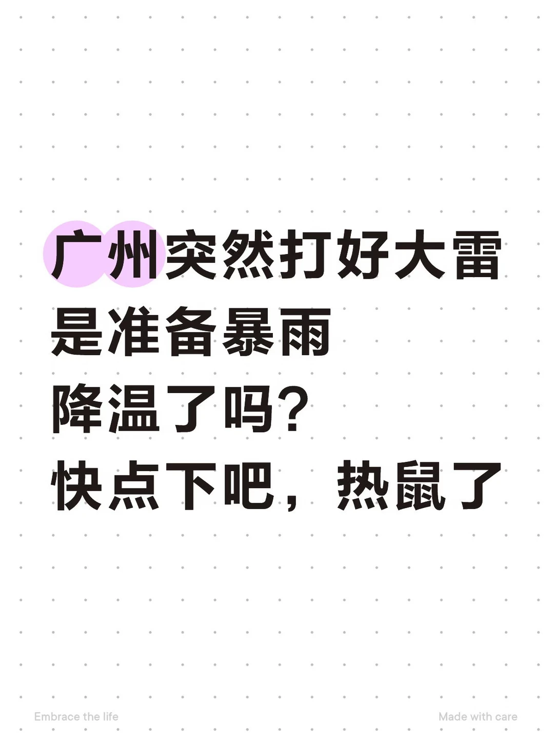 广州准备暴雨降温了？？？