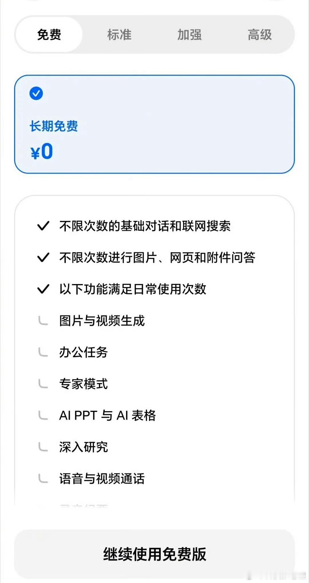 豆包价格豆包付费了，分68，200，500，3个档位。个人感觉，目前免费版的已经