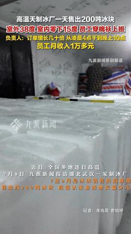 “别被资本‘骗’了！”就在全国持续高温，多个地区飙升到40℃时，制冰场的工人们却
