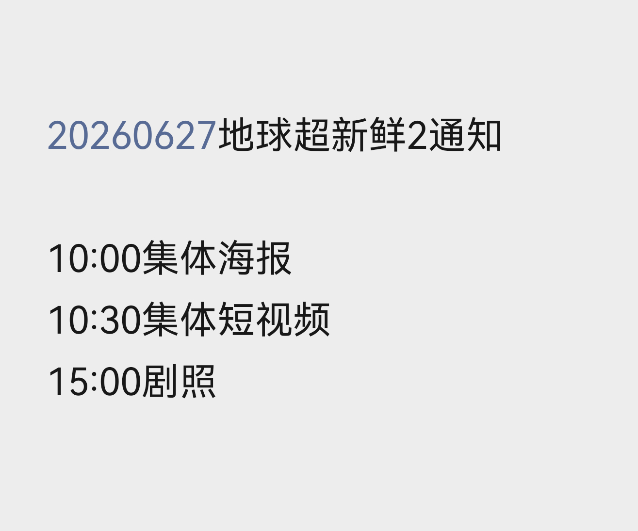 小地球的正日子来了🔥明天全天燥候➕12:00正片开播超新鲜的刘宇宁刘宇宁地球超