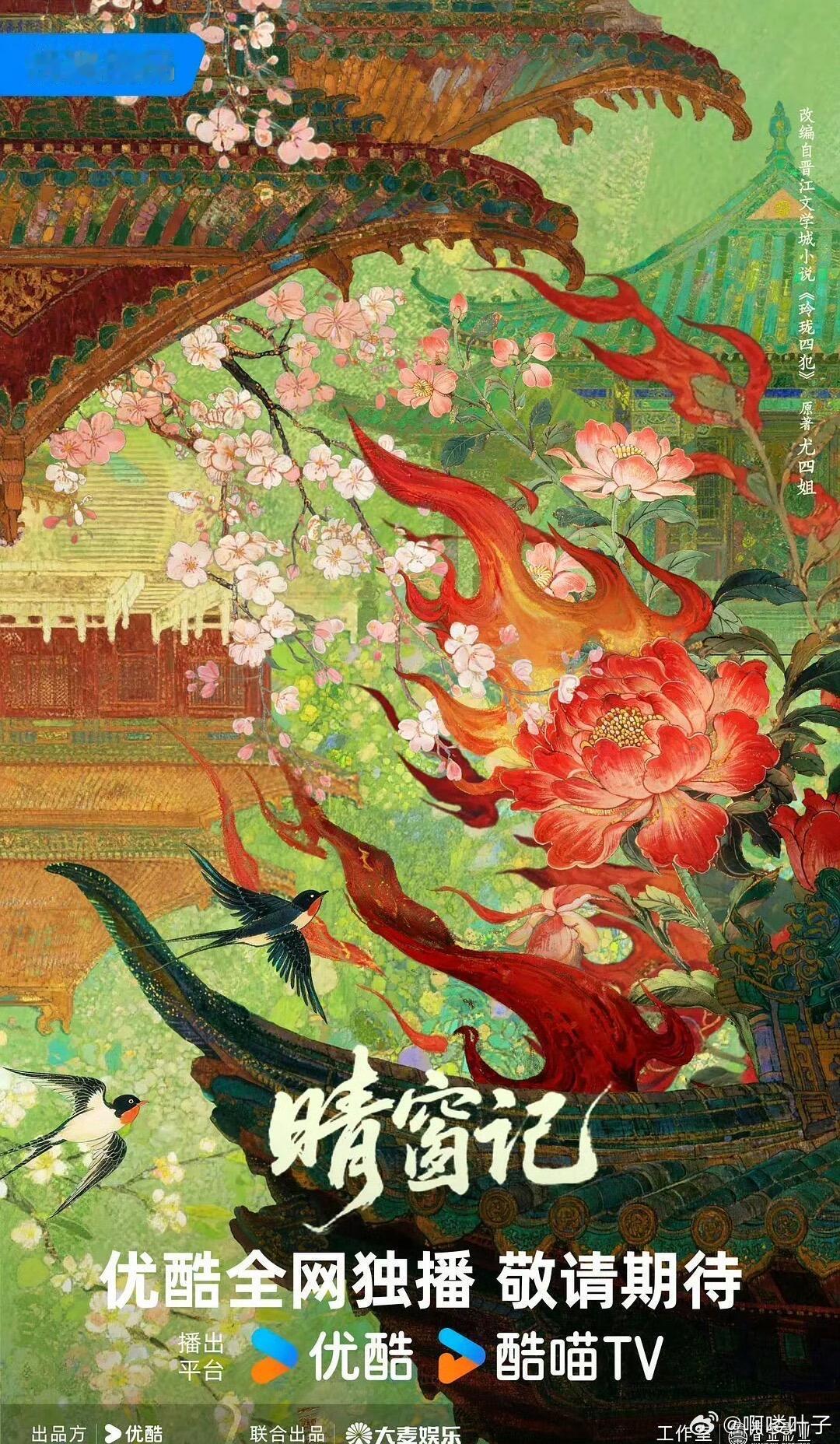 👖古装剧《晴窗记》刘些宁❗️简介：根据尤四姐小说《玲珑四犯》改编。江云畔退婚自