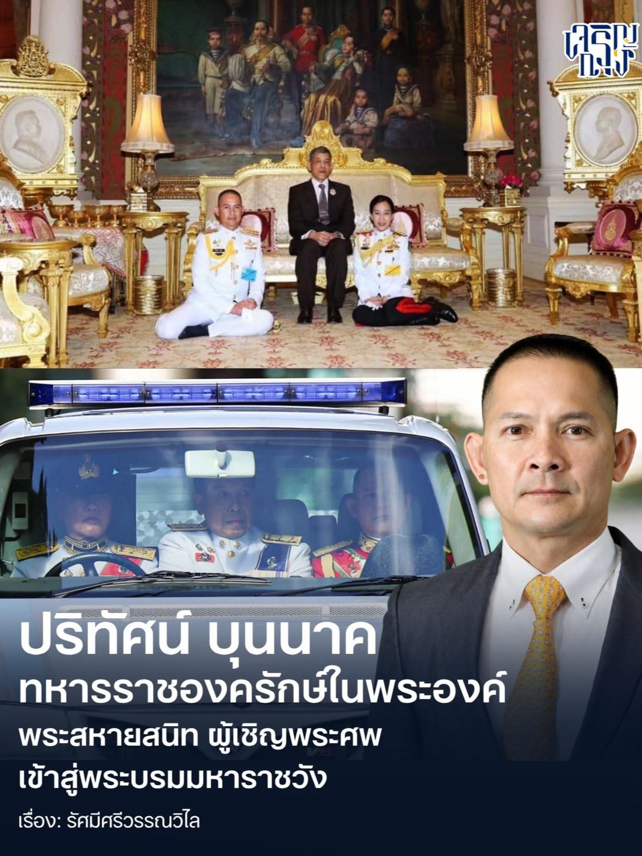 帕公主伴侣出席国葬，坐在灵车副驾驶上
帕里塔特·布纳格少将（昵称"蓬"）是泰国皇