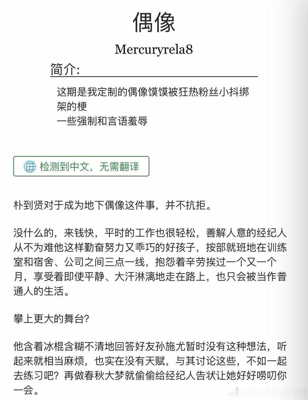 13825【抖馍】安利一下这篇抖馍 喜欢强制爱的可以鉴赏一下 豆包帮我生成100