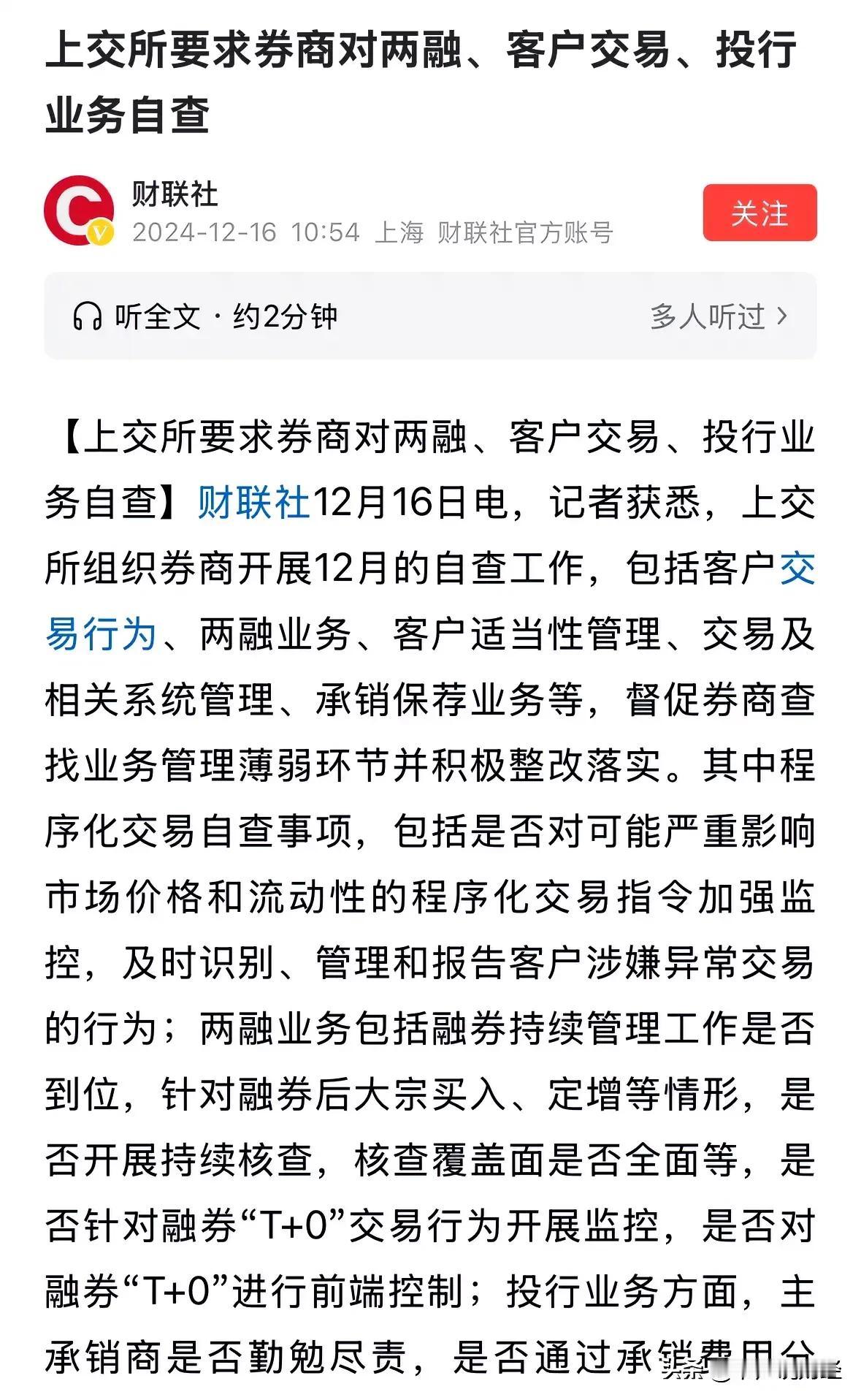 上交所要求券商对投行等业务自查重大利好消息，交易所要求对融券业务等开展自查：今天