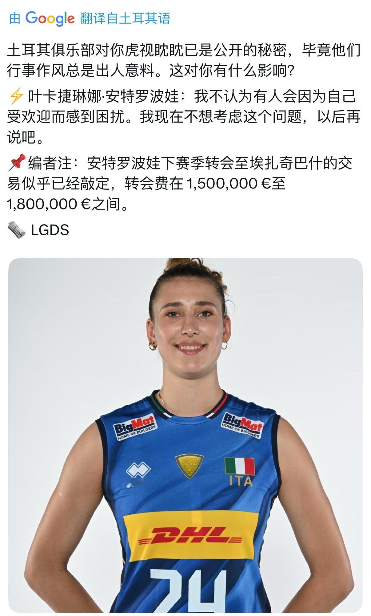 安特罗波娃又涨价了吗150-180万💶欧元国际排坛动态