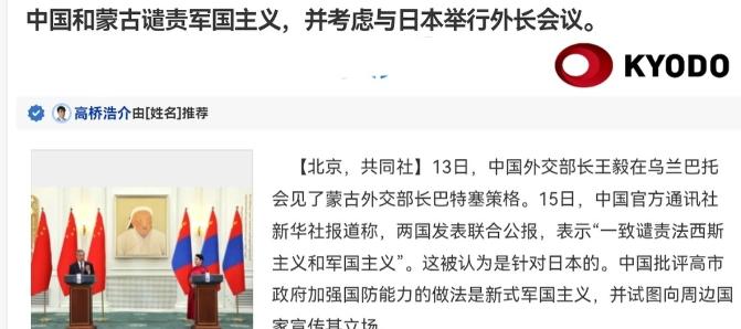 引起了日本国内的高度关注！6月15日，我国外交部长王毅在蒙古国首都乌兰巴托，和蒙