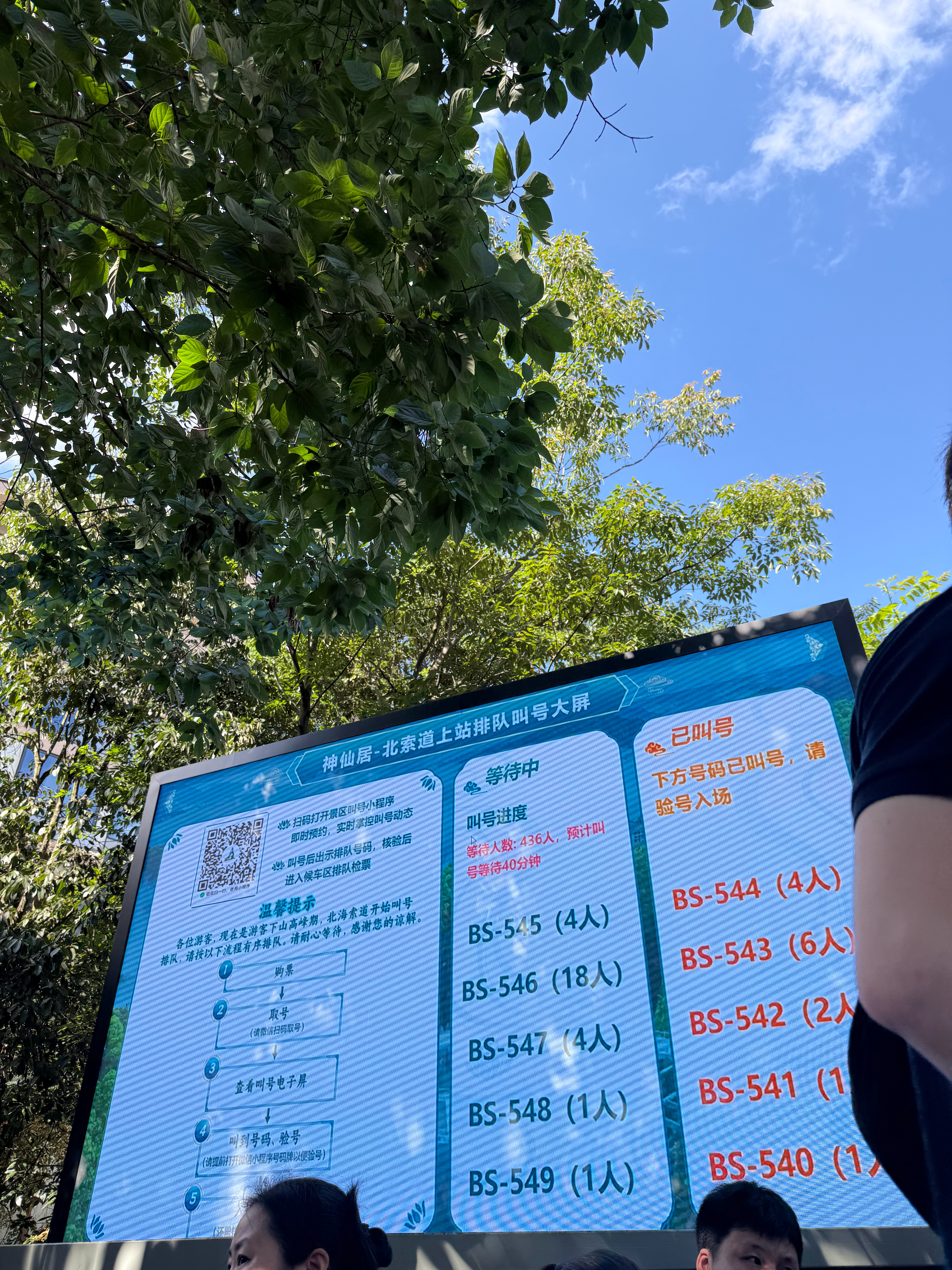下山坐索道比上山稍微合理点变成了取号排队，不过看看 400 多号也是有点晕 