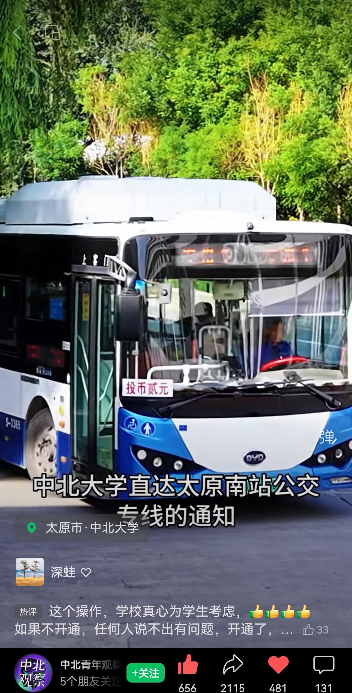 中北大学直达太原南站公交开通

为全力护航学子返乡之路，中北大学特此开通直达太原