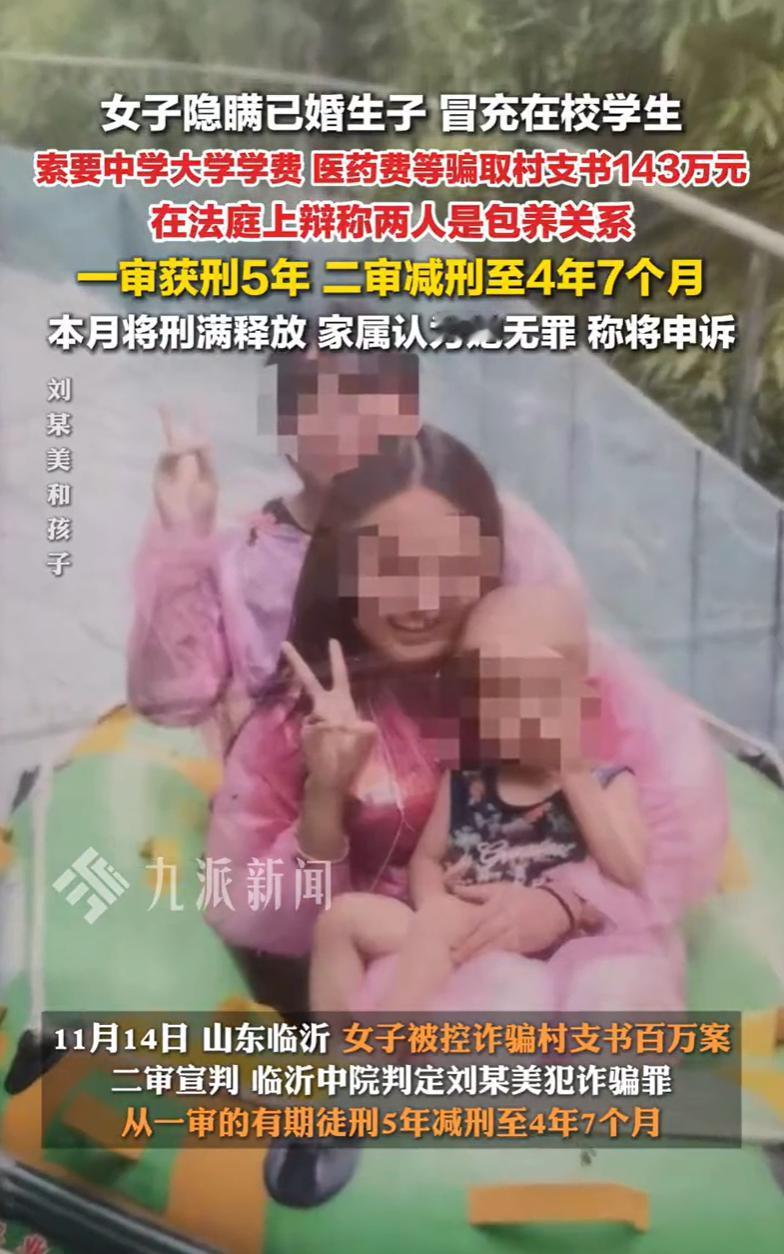 山东少女冒充大学生骗百万 

支书卷入非法关系

 刑满释放能否翻案

刘某美1