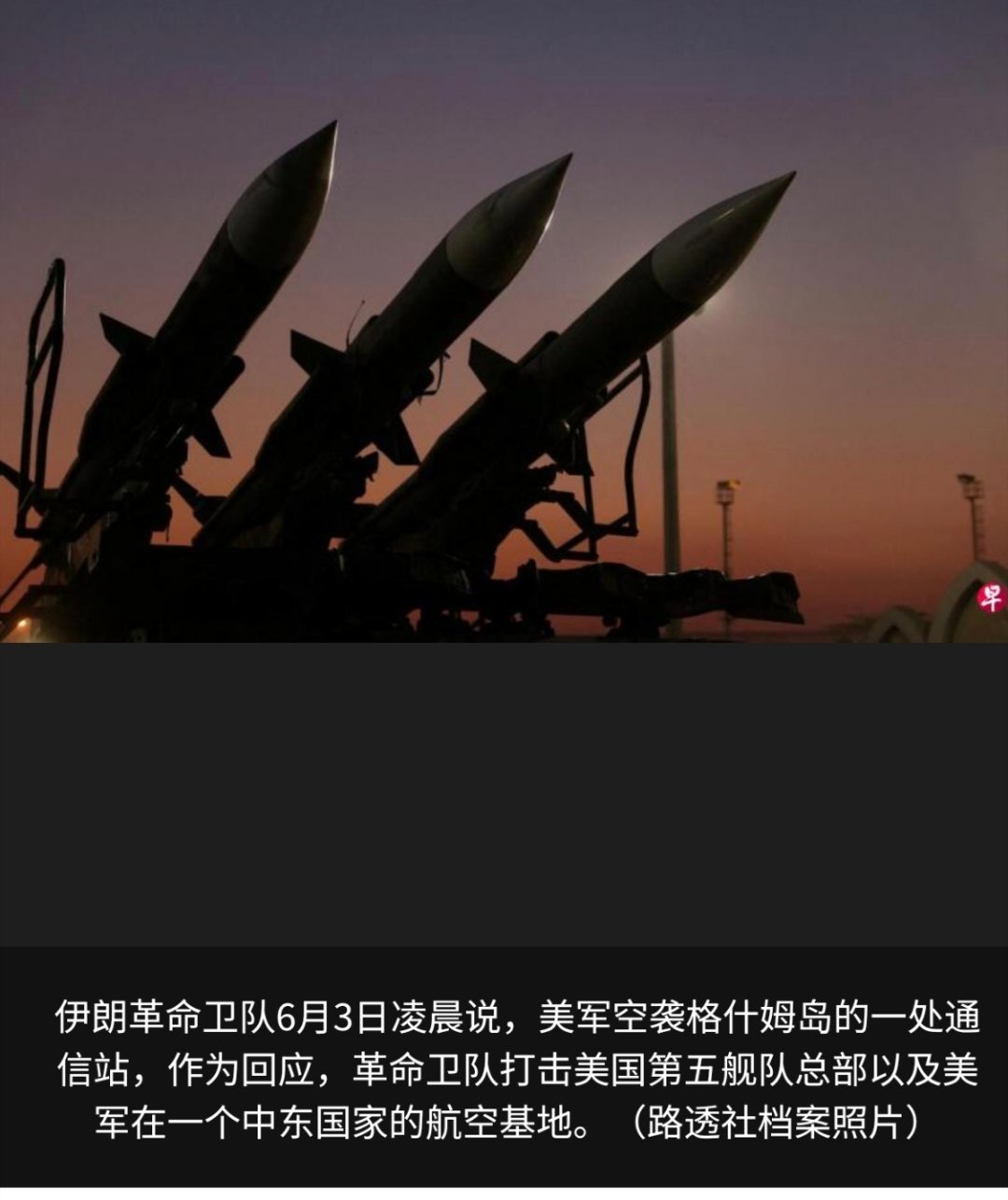 中东多国拉响警报伊朗伊斯兰革命卫队星期三（6月3日）凌晨发布声明，宣布对位于巴林