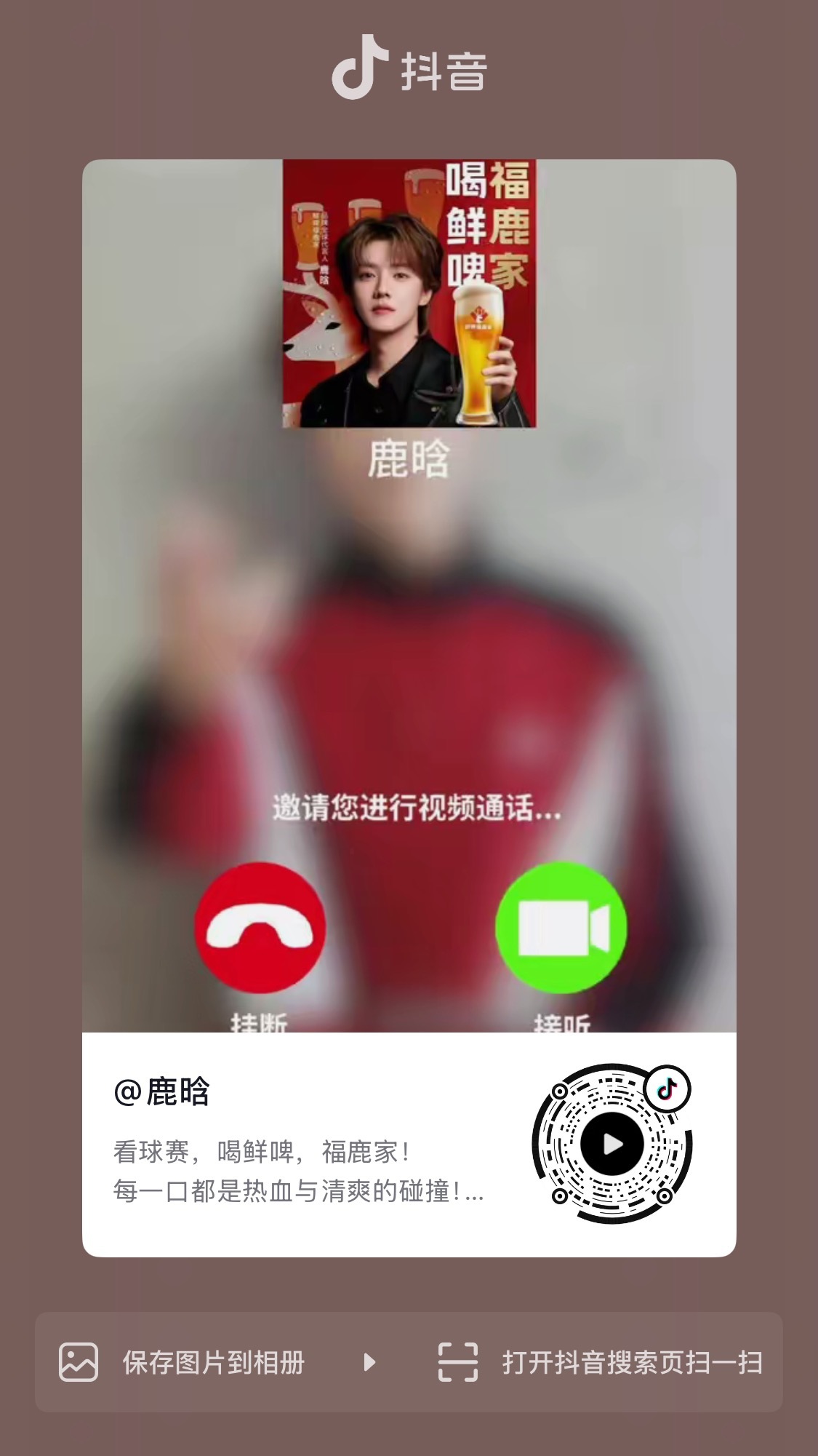 小鹿发抖了，速来四连，推荐走起鹿晗鲜啤福鹿家品牌全球代言人