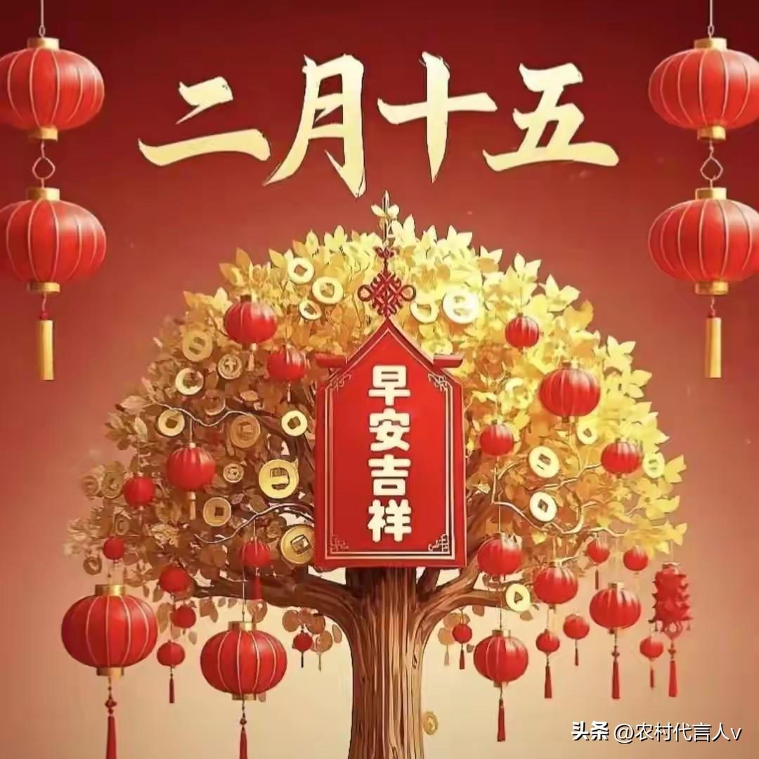 老人说：今日二月十五“花神节”，最旺自己的3件事，记得告诉家人，让福气找上门。