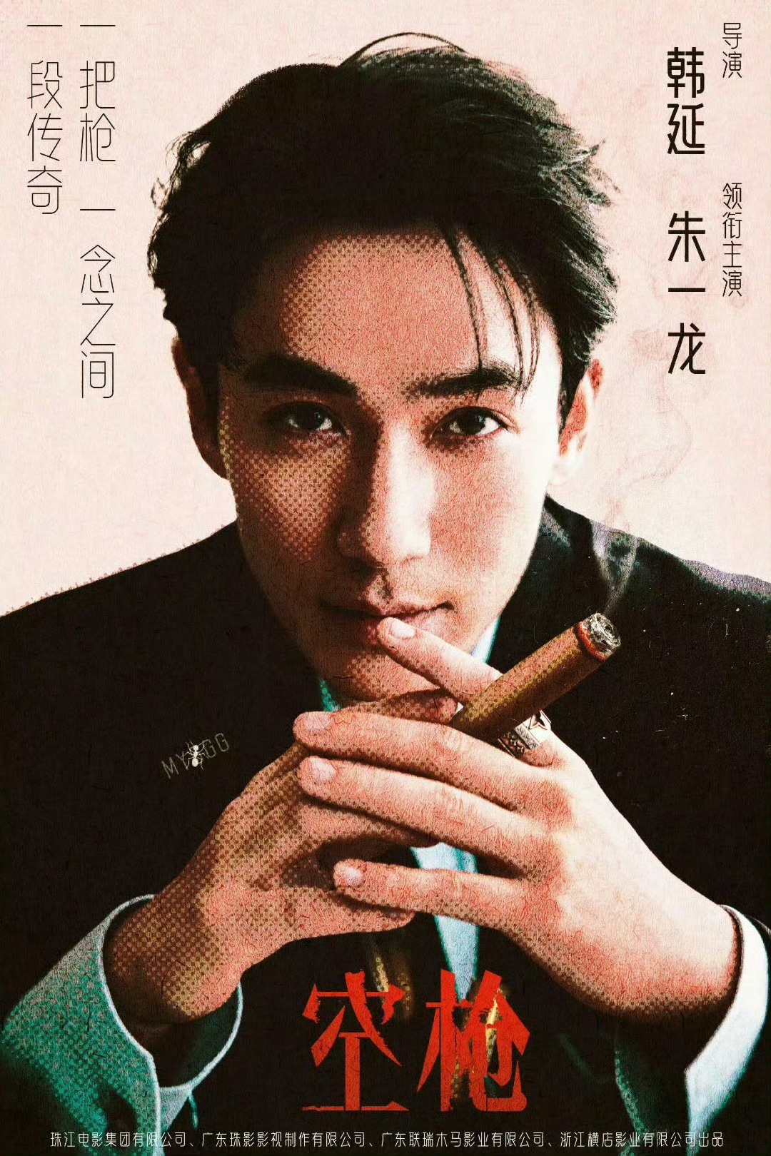 空枪80后唯一金鸡百花双奖影帝朱一龙以唯一领衔主演的一番大男主身份主演电影《空枪