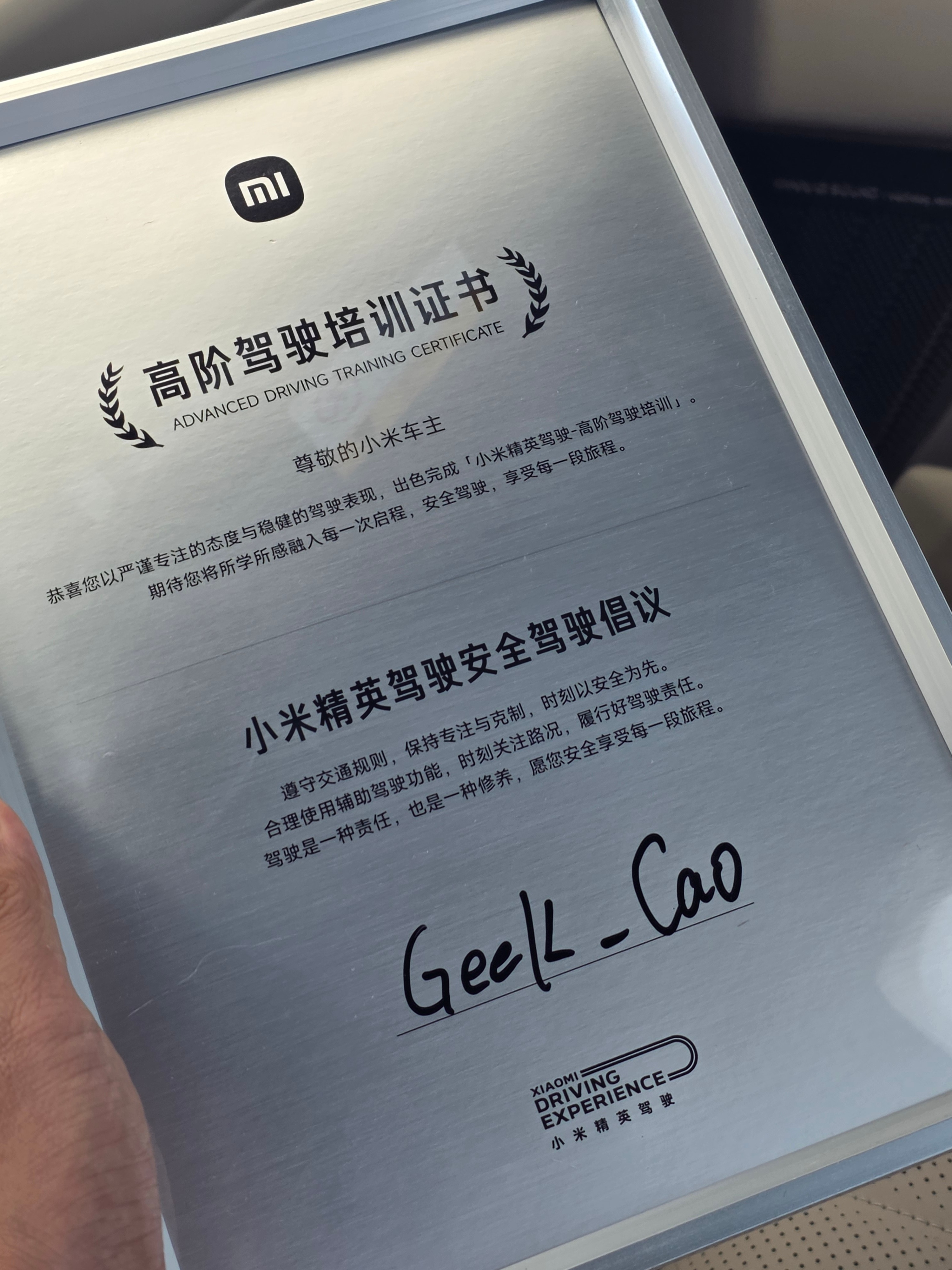 [doge] 小米精英驾驶毕业了。有一说一这个活动特别好，大家如果有时间的话，一