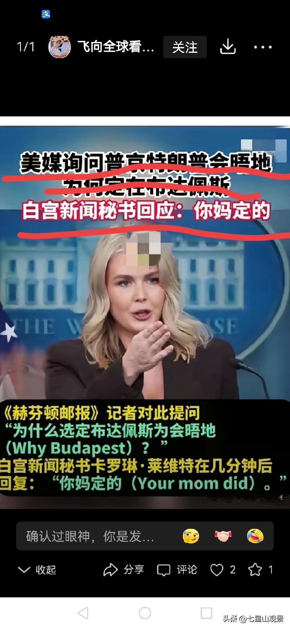 人以群分，物以类聚，这句话果然没错。
特朗普“国王”及其大臣们低素质的本性，就这