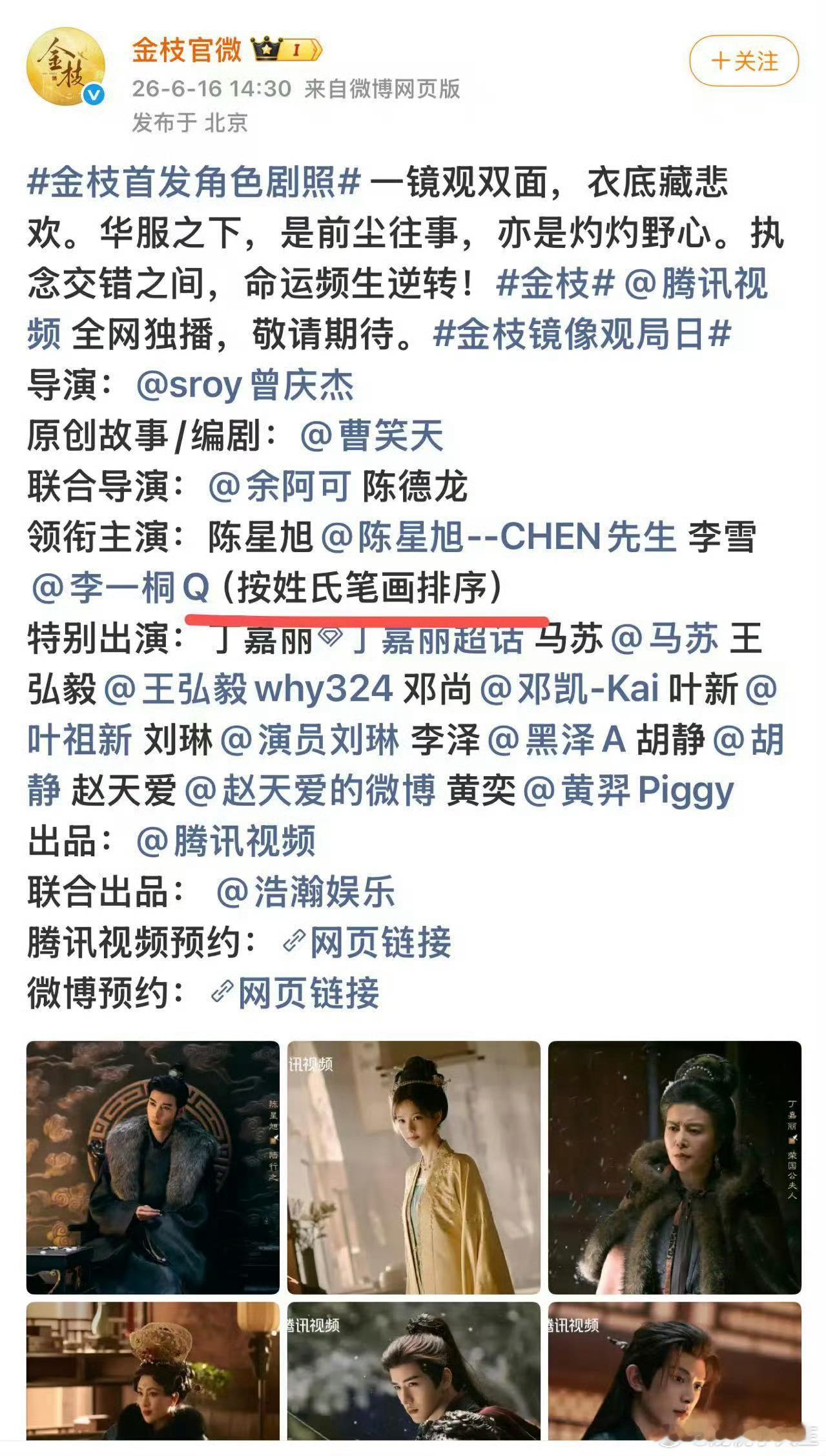 李一桐内娱新规第一人李一桐内娱首例调整番位署名 新规落地后李一桐新剧直接按照最新