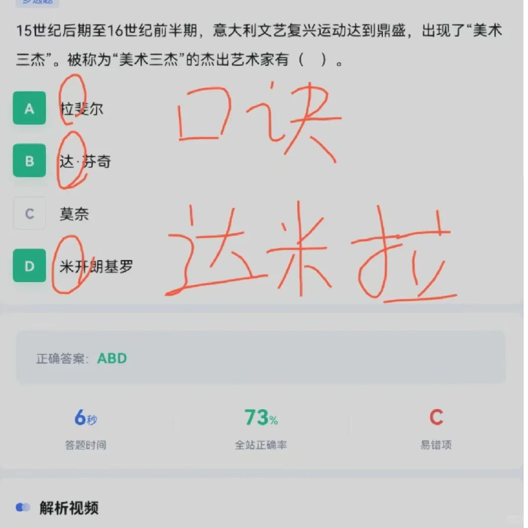 绝了！常识这样秒 高分跑不了