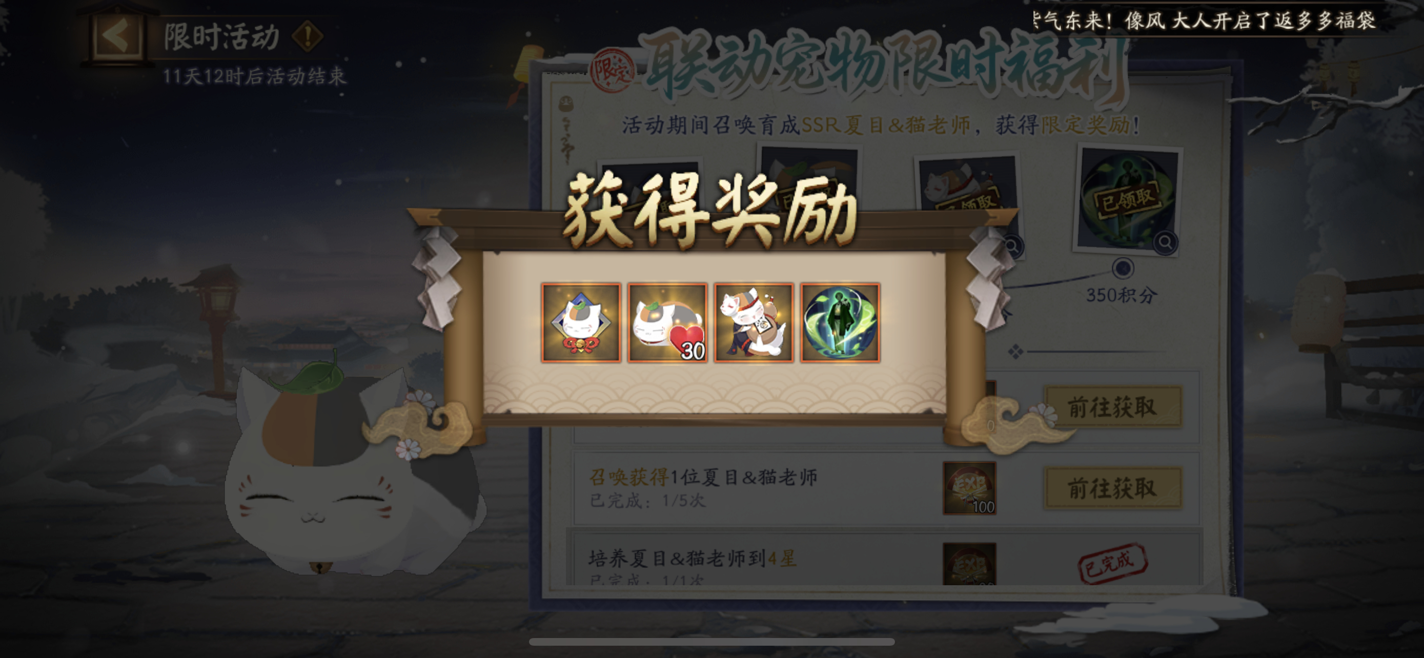 小登们除了抽卡和伴生活动，别忘了：1.夏目限时召唤育成奖励（宠物+服饰+姿度）2