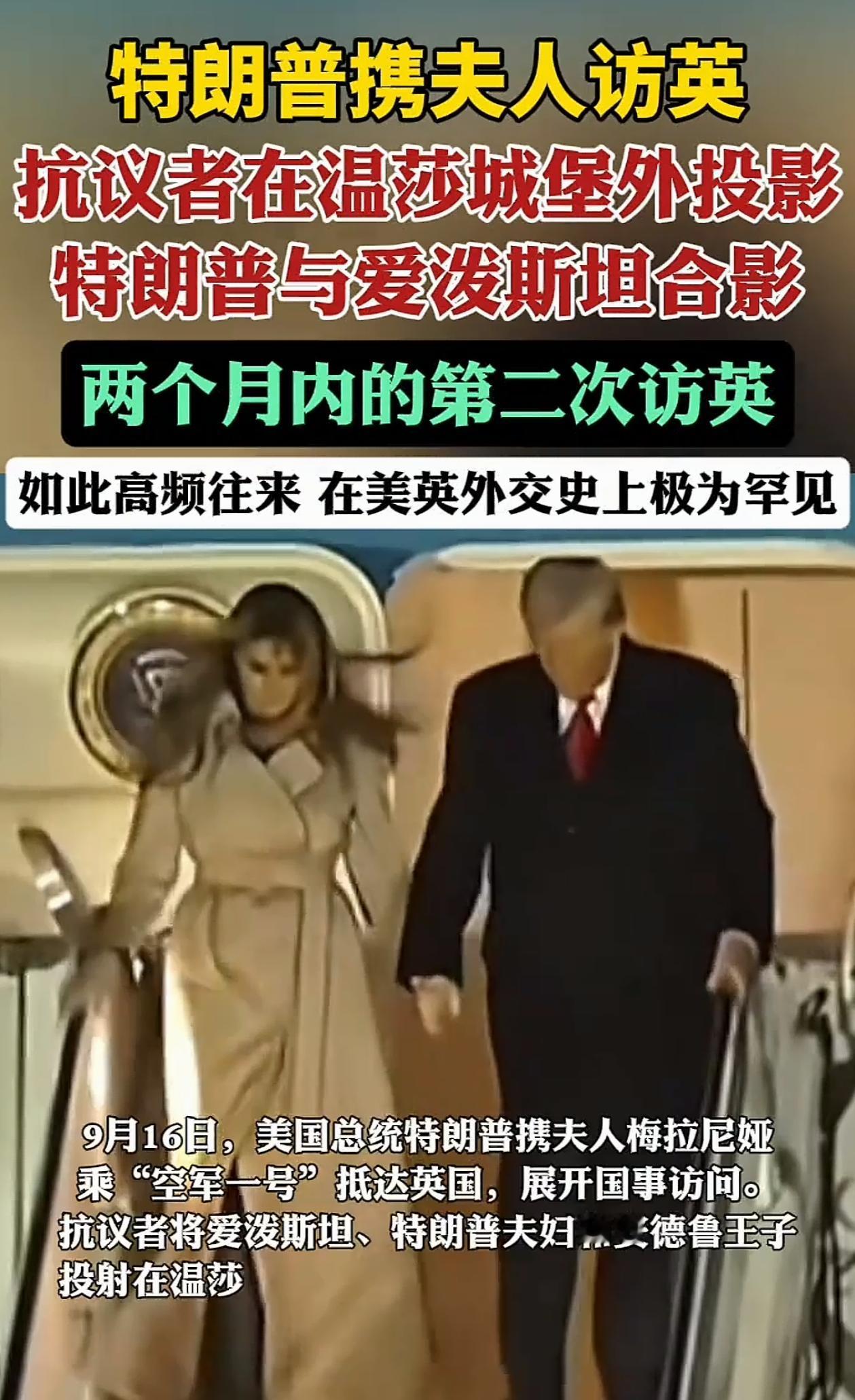 特朗普出丑大了，他万万没想到，
到访英国刚落地，
英国民众就给特朗普来了一个下马