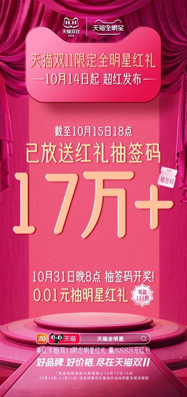 #天猫全明星双11限定礼超红首发#信女不求荣华富贵，只求得到双11明星限定红礼！