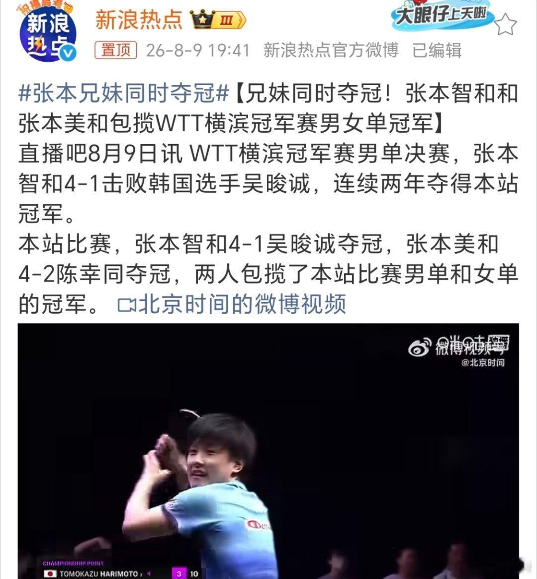 张本兄妹同时夺冠。这样看来，洛杉矶奥运会，国乒最大的拦路虎可能就是日本的张本智和