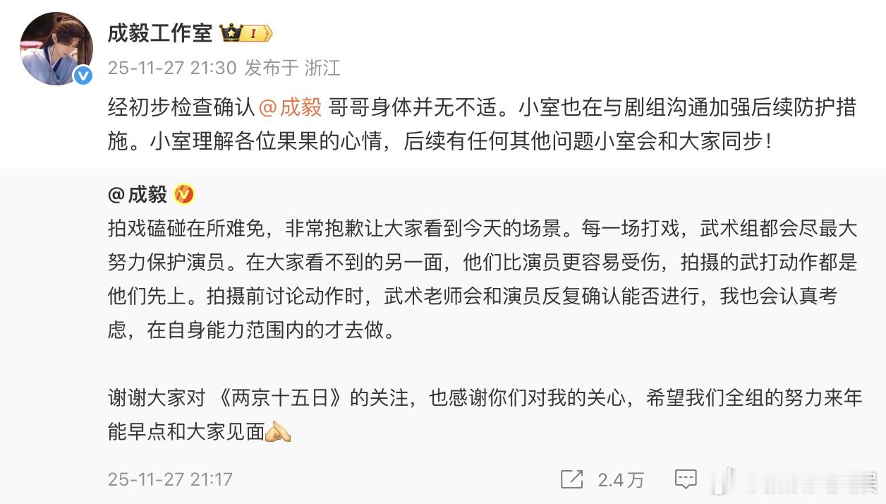 工作室称成毅身体并无不适 工作室称成毅身体并无不适，也在与剧组沟通加强后续防护措