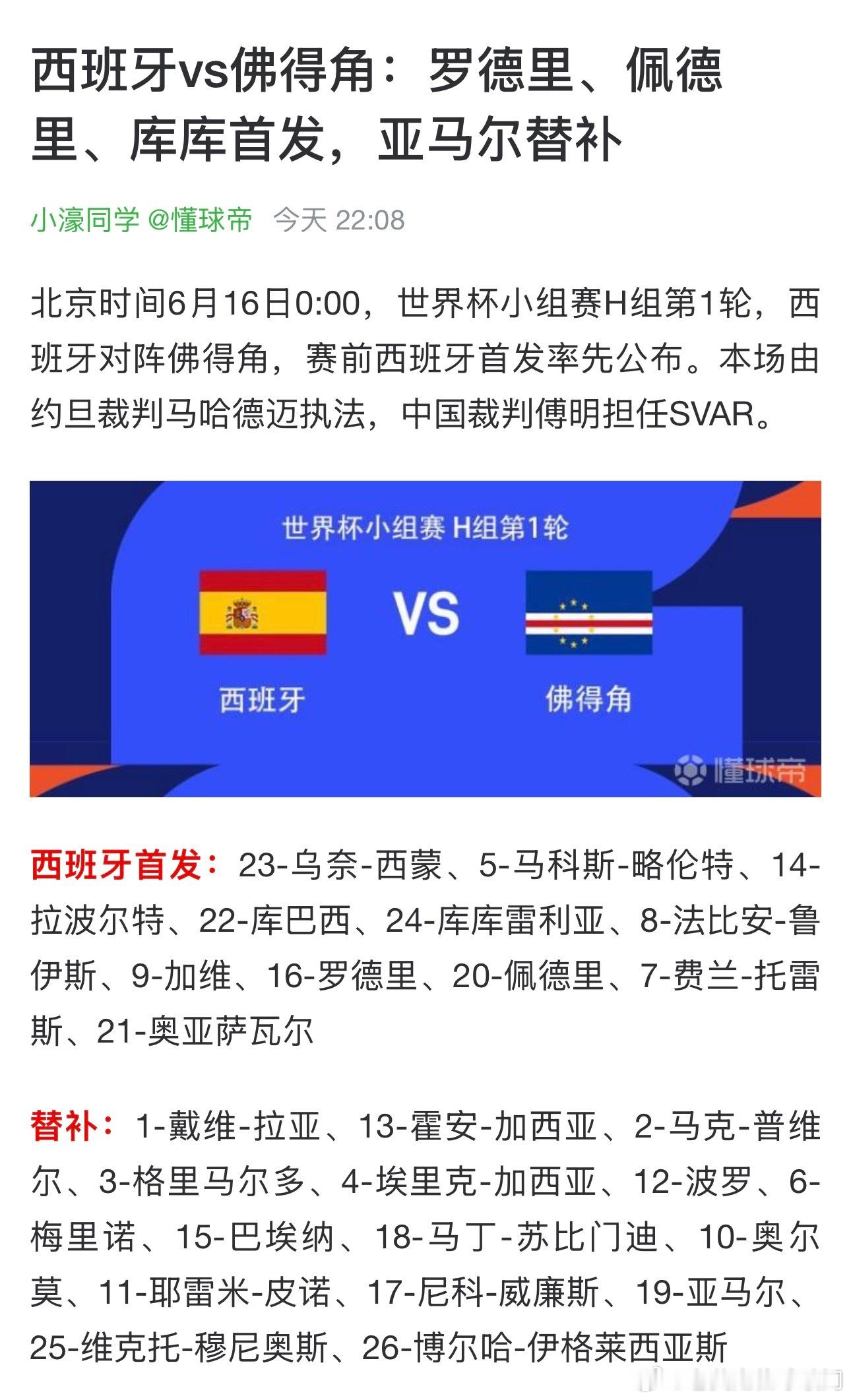 西班牙vs佛得角真门神，西班牙多次打门都被扑出。唯一一次有机会打进的，结果打中横