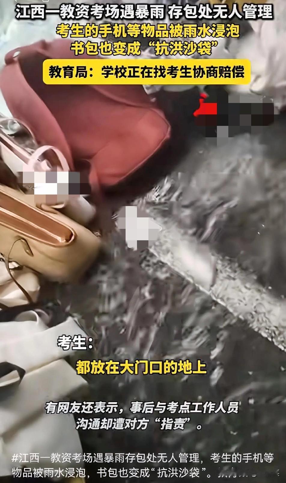 干懵圈了

江西一教资考场突降暴雨

存包区没做防雨措施

考生手机、充电宝泡得