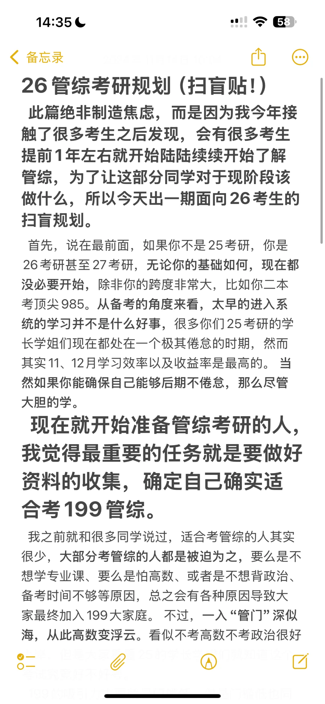 26管综考研规划（扫盲贴！）
