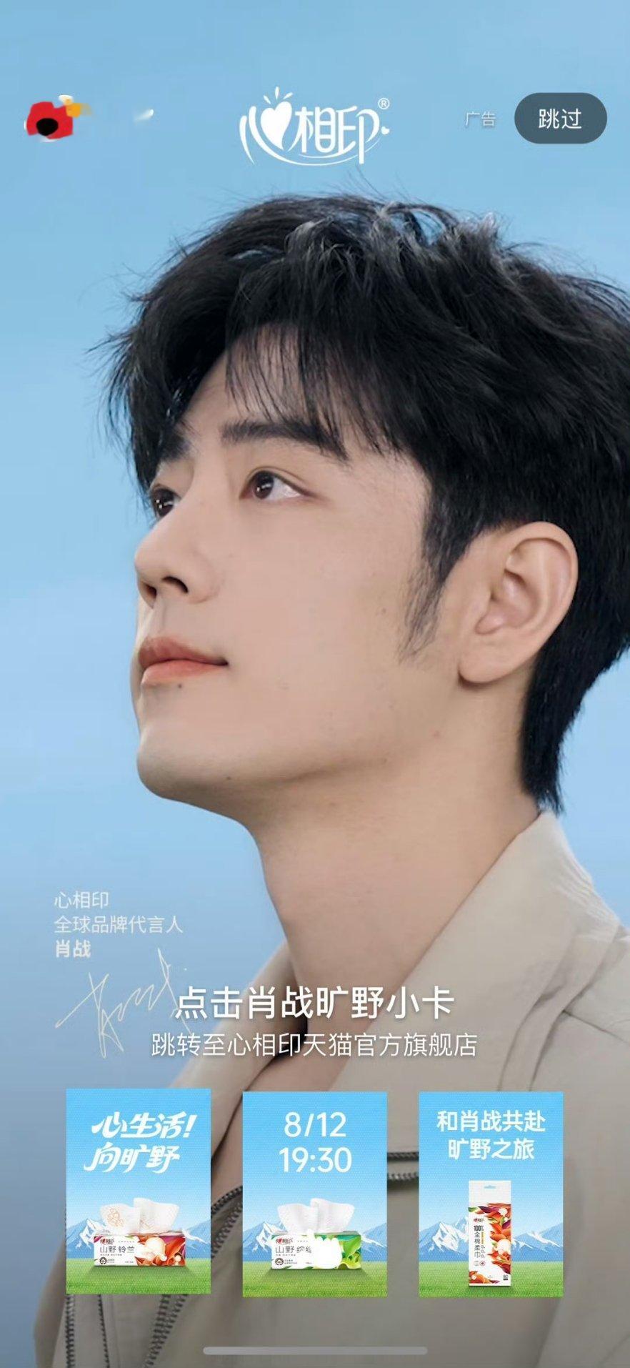 肖战[超话]肖战心相印全球品牌代言人 早安，好帅气的开屏 [好喜欢] 📢今晚1