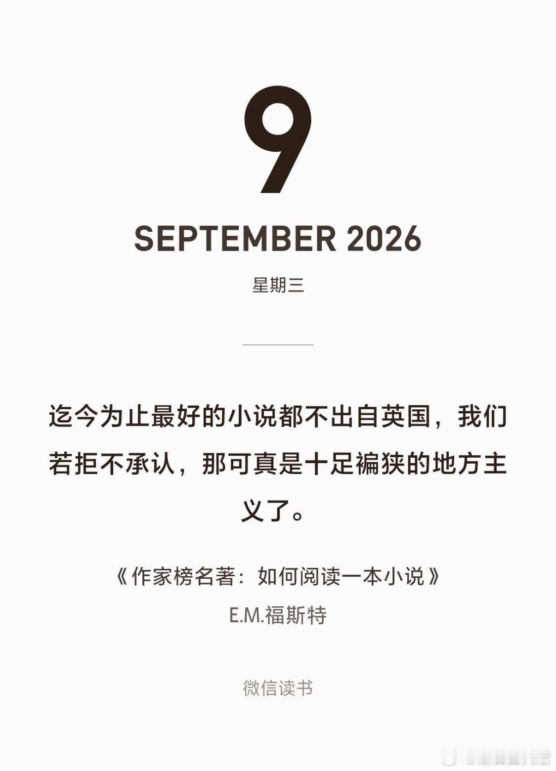 迄今为止最好的小说都不出自英国，我们若拒不承认，那可真是十足褊狭的地方主义了。阅
