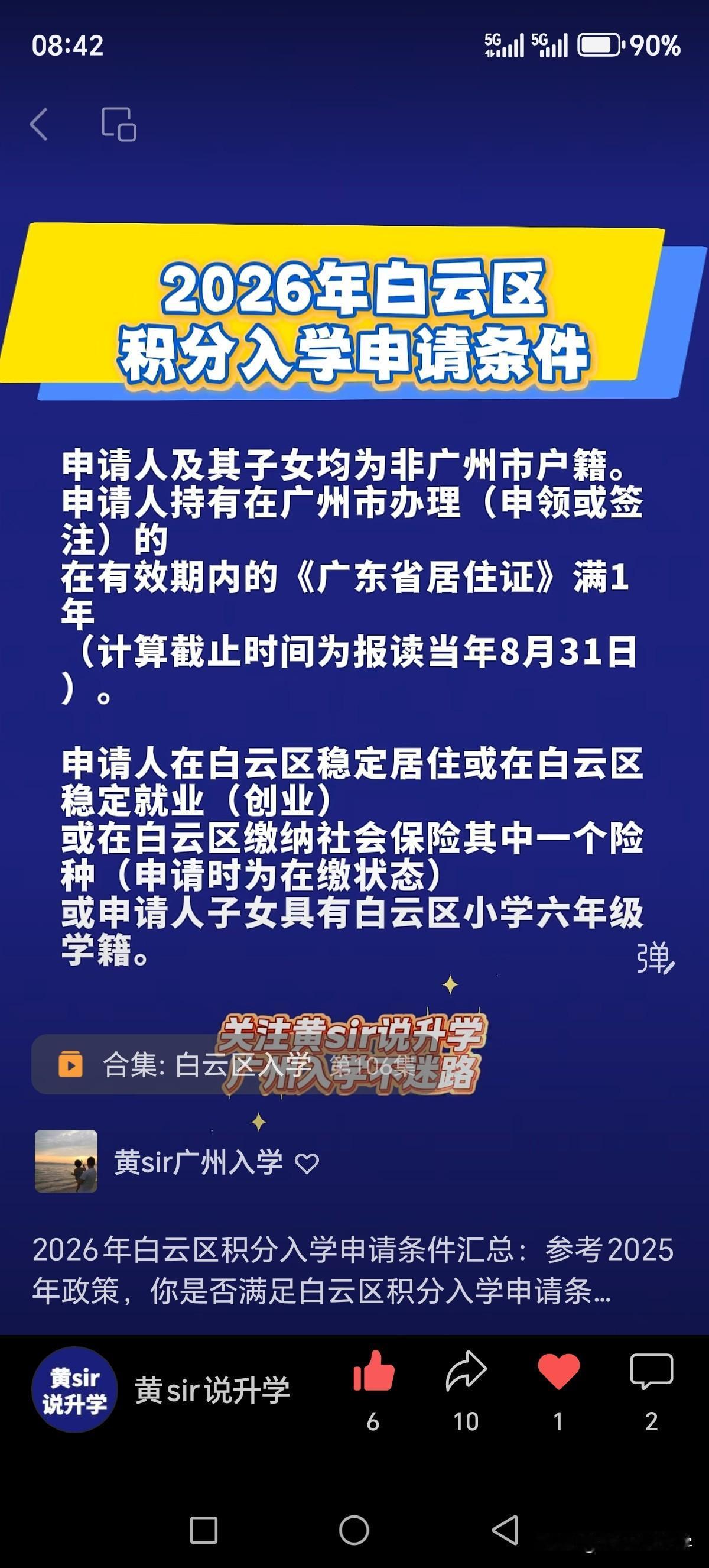2026年白云区积分入学申请条件汇总：广州市居住证+白云区合法稳定居住（租房备案
