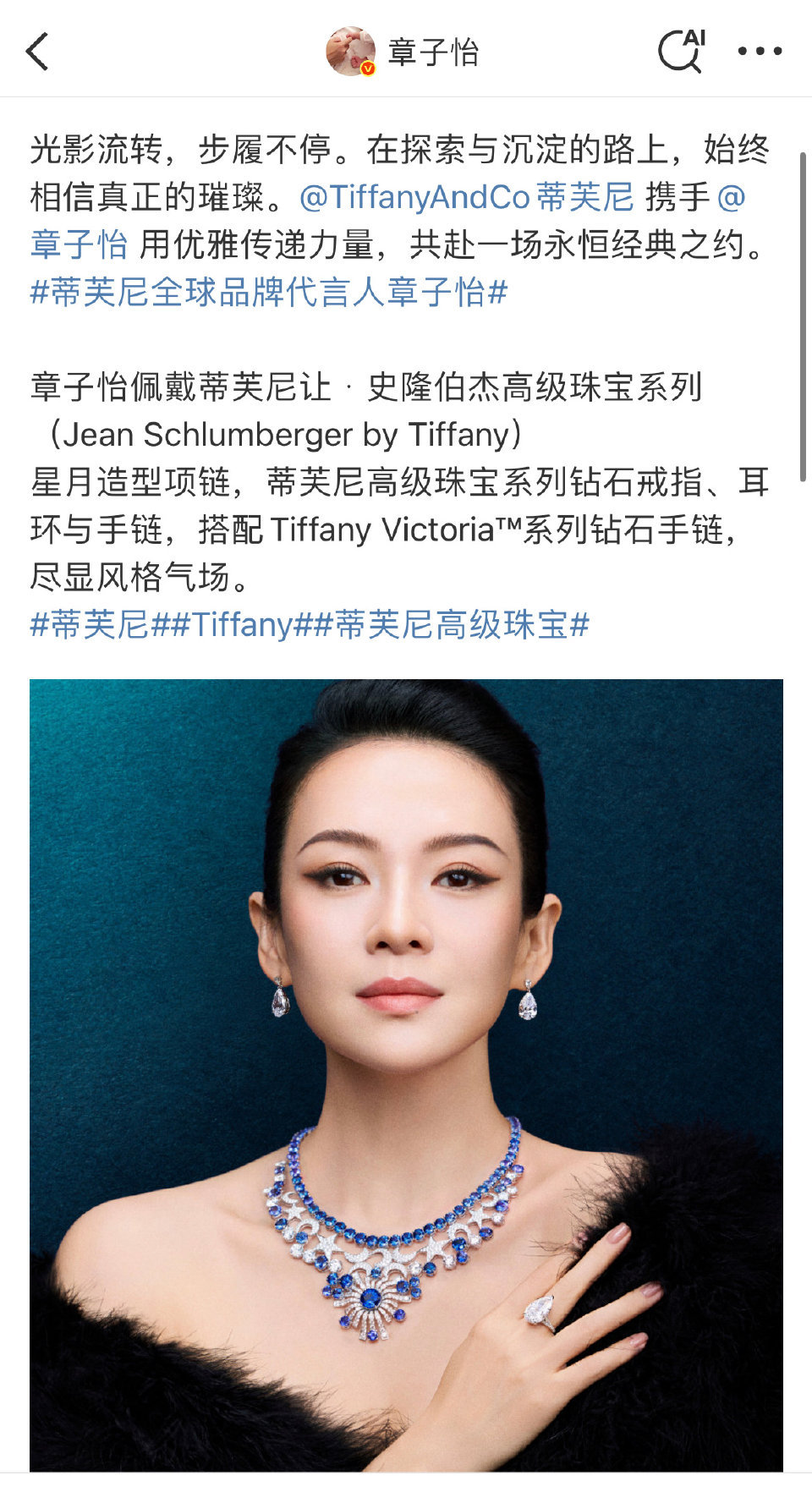 章子怡官宣蒂芙尼全球代言人了 压了唐嫣的title哎 ​​​