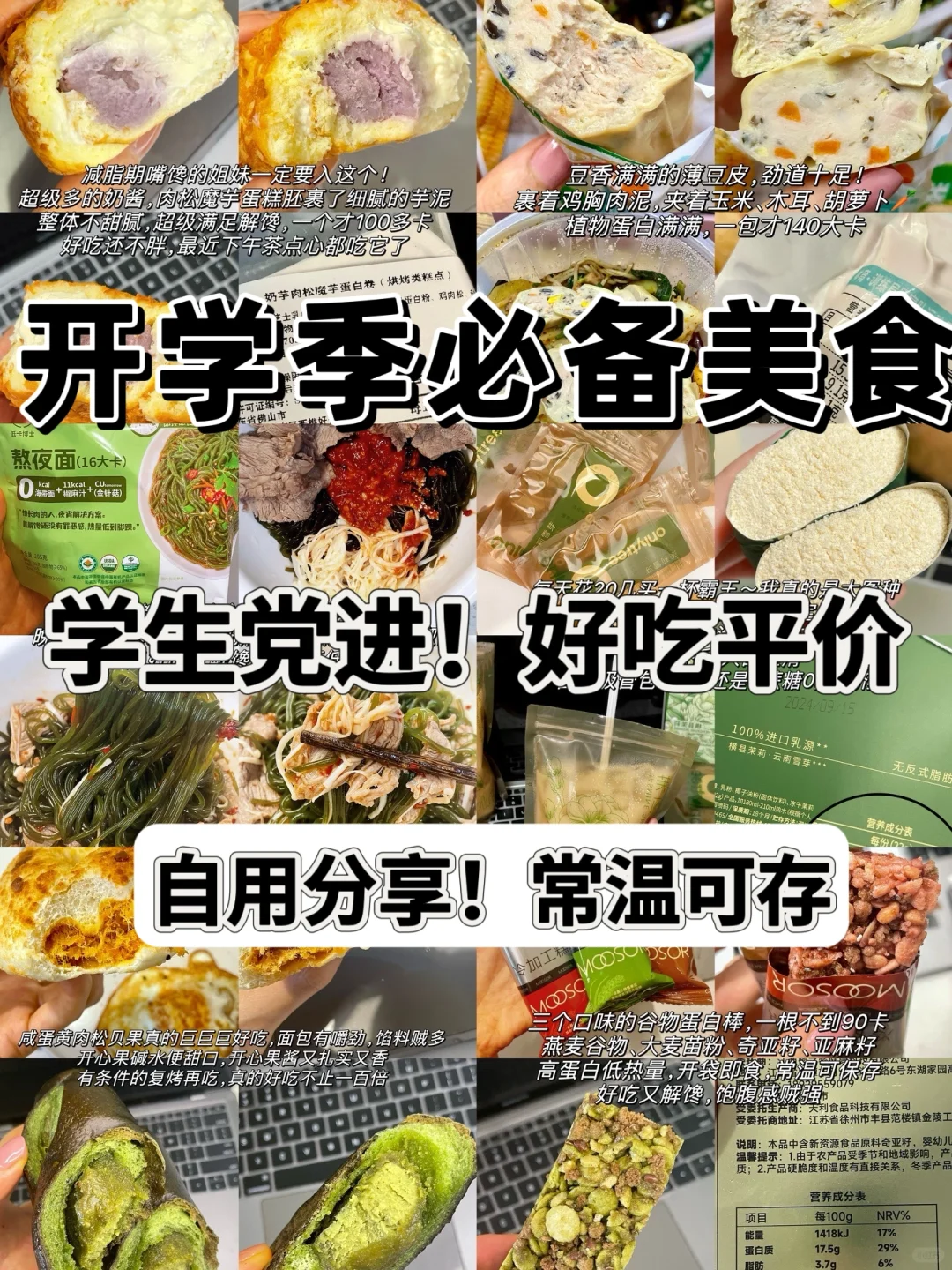 开学季囤的好吃的零食合集～