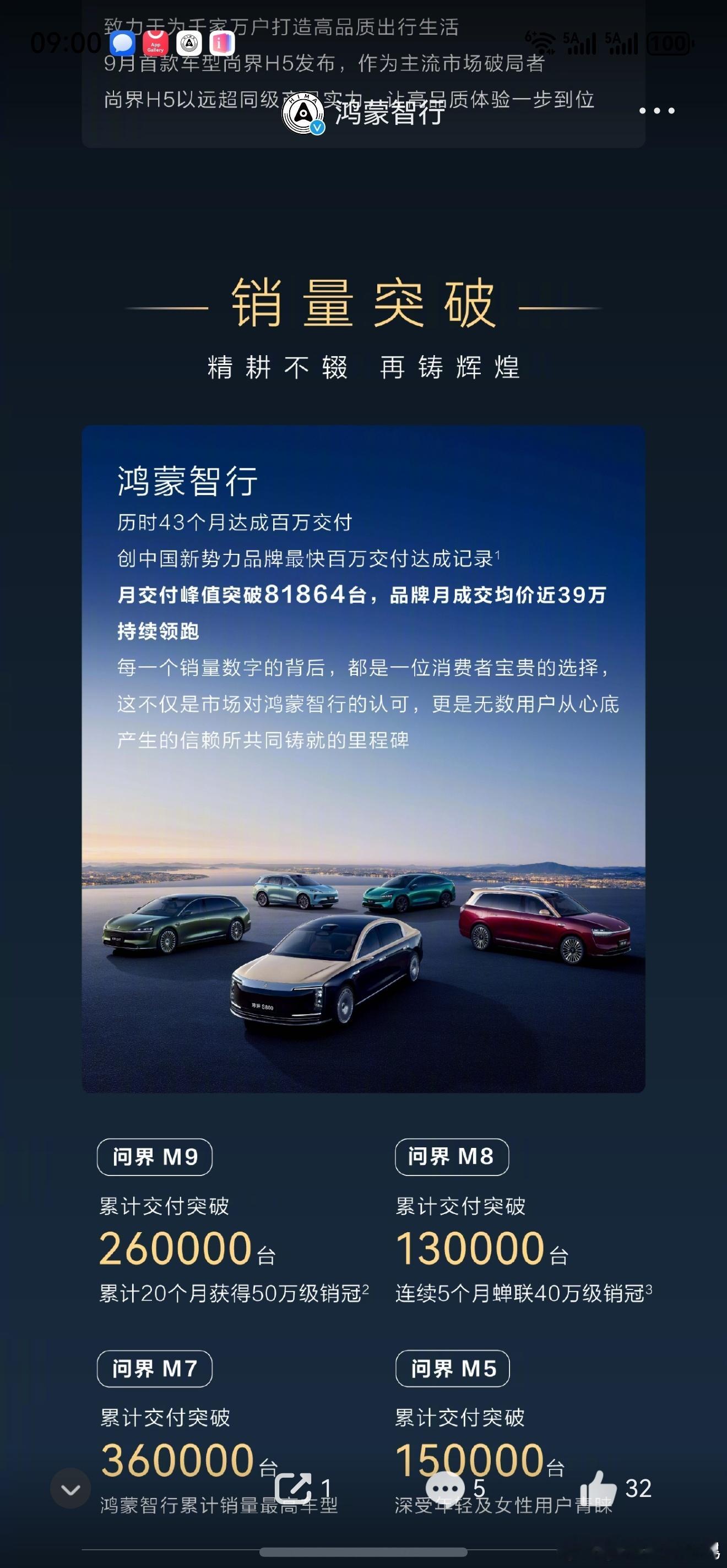 问界M9累计20个月获得50万级销冠问界M8连续5个月蝉联40万级销冠问界也逼近