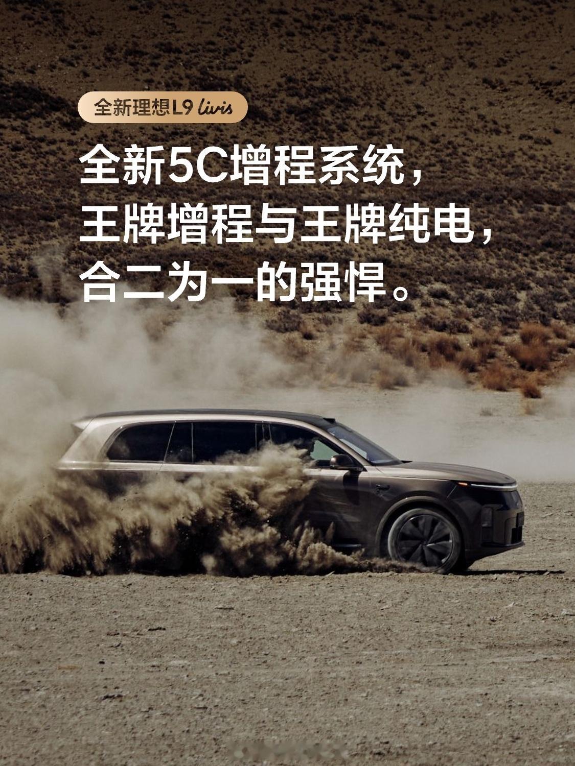 李想称增程汽车迎来纯电时代理想L9 Livis即将发布，李想再次释放重磅信息！全