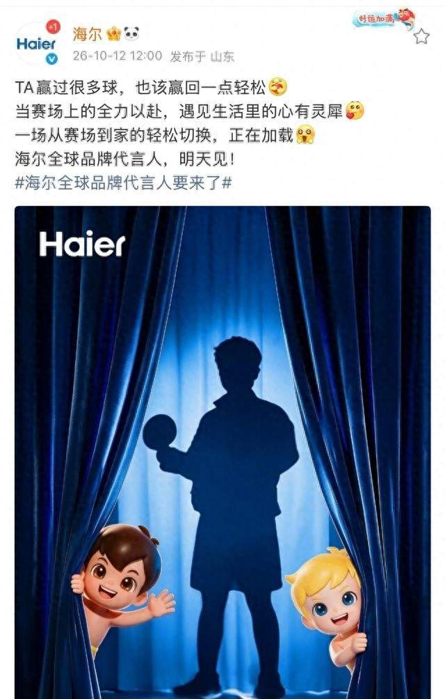 冷知识！海尔这次的全球代言人，这个title含金量到底有多高