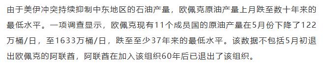 【融配达*午安资讯】欧佩克5月石油产量跌至37年来最低水！