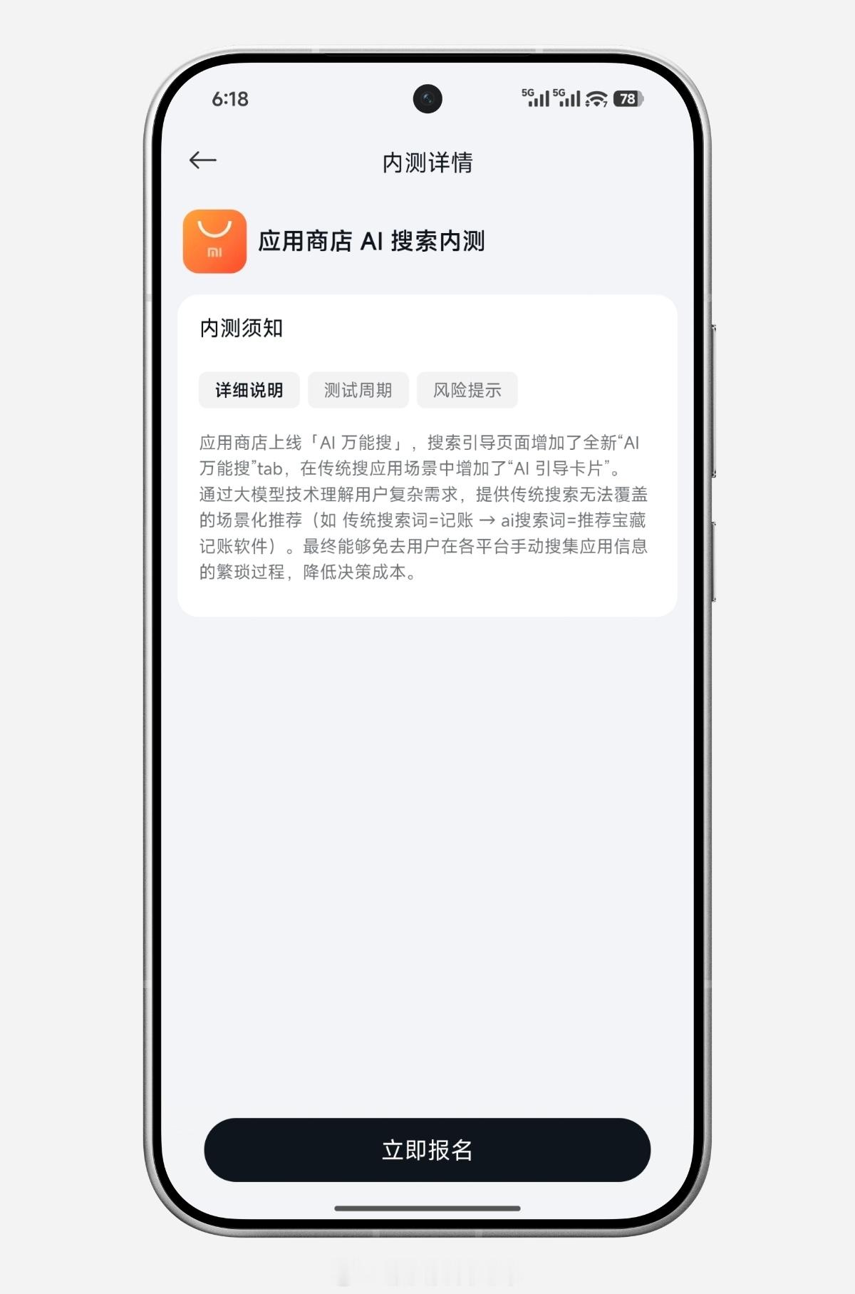 小米社区上线应用商店AI搜索内测。搜索引导页面增加了全新“AI万能搜”tab，在